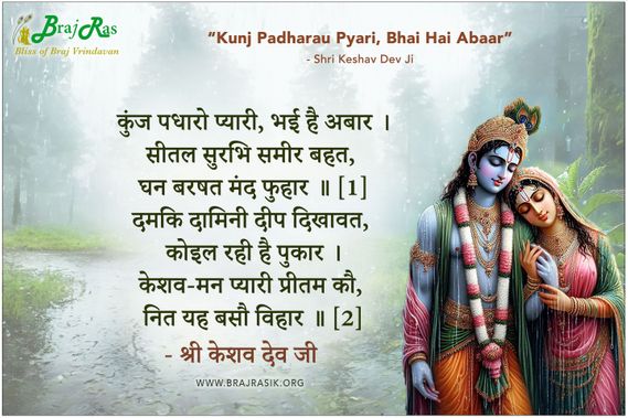 Kunj Padharau Pyari, Bhai Hai Abaar - Shri Keshav Dev Ji