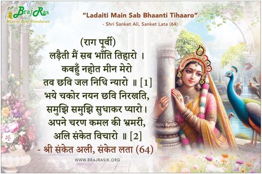 Ladaiti Main Sab Bhanti Tiharo - Shri Sanket Ali, Sanket Lata (64)