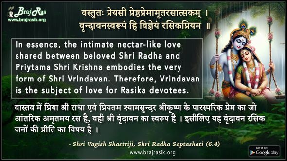 Vastutat Preyasi Preshthapremamriita - Shri Vagish Shastri Ji, Shri Radha Saptashati (6.3)