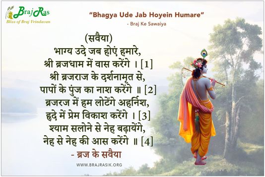 Bhagya Ude Jab Hoe Hamare - Braj Ke Sawaiya