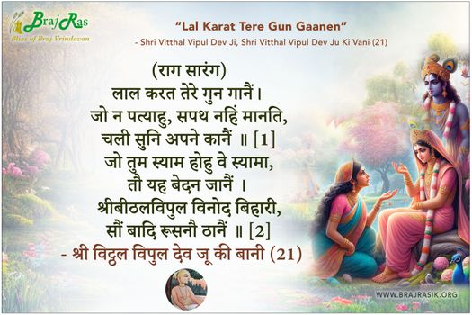 Laal Karat Tere Guna Gaanein - Shri Vitthal Vipul Dev Ju Ki Vani (21)
