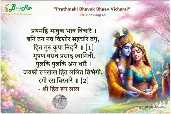 Prathmahi Bhavuk Bhav Vicharai - Shri Hita Roop Lal
