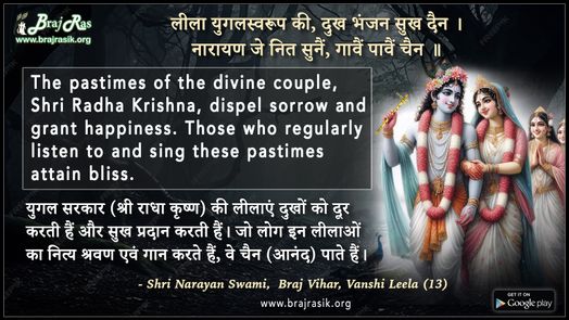 Leela Yugalswaroop Ki Dukh Bhanjan Sukh Dain - Shri Narayan Swami,  Braj Vihar, Vanshi Leela (13)