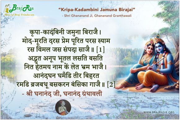 Kripa-Kadambini Jamuna Birajai - Ghananand Granthawali
