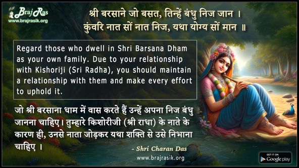 श्री बरसाने जो बसत तिन्हें बंधु निज जान - श्री चरण दास
