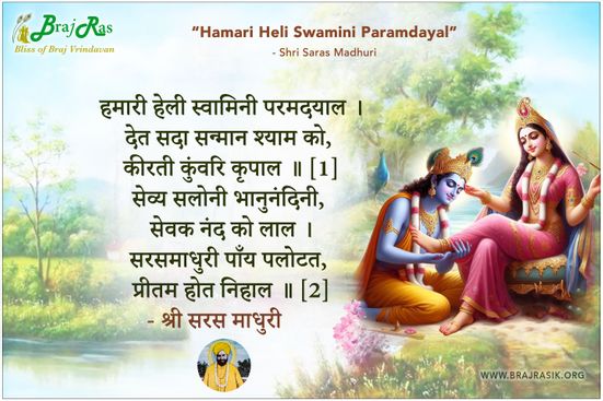 Hamari Heli Swamini Paramdayal - Shri Saras Madhuri