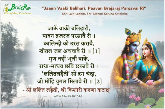 Jaaun Vaaki Balihari, Paavan Brajaraj Parsavai Ri - Shri Lalit Ladaiti, Shri Kishori Kripa Kataksha