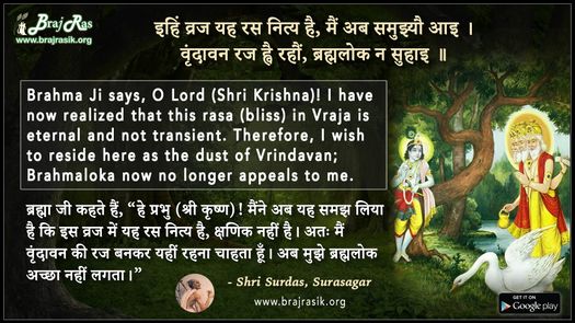 इहिं व्रज यह रस नित्य है मैं अब समुझ्यौ आइ - श्री सूरदास, सूर सागर