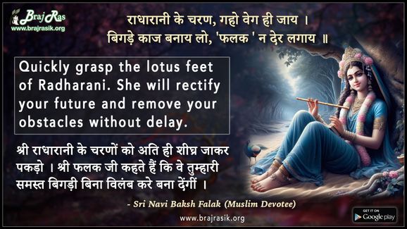 Radharani Ke Charan Gaho Veg Hi Jaay - Sri Navi Baksh Falak (Muslim Devotee)