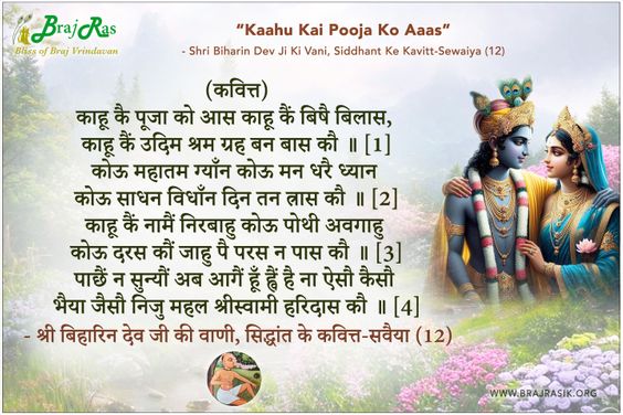 Kaahu Kai Pooja Ko Aas - Shri Biharin Dev Ji Ki Vani, Siddhant Ke Kavitt-Sewaiya (12)