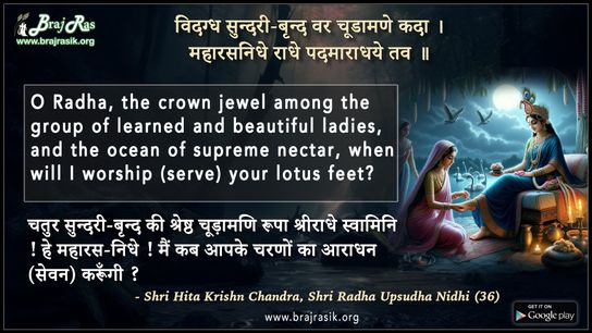 Vidagdha Sundari-Brind Var - Shri Hita Krishn Chandra, Shri Radha Upsudha Nidhi (36)