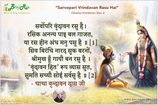 Sarvopari Vrindavan Rasu Hai - Shri Chacha Hit Vrindavan Das Ji