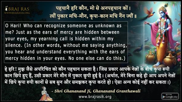 Pehchanai Hari Kaun Mo Se Anpehchan Ko - Shri Ghananand Ji, Ghananand Granthawali