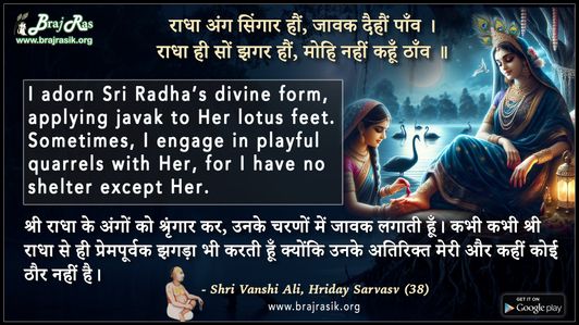 Radha Ang Singar Haun Javak Daihaun Paanv- Shri Vanshi Ali, Hriday Sarvasv (38)
