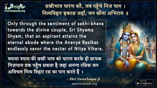 Sakhi Bhav Dharan Karai Jab Pahunche Nij Dhaam - Shri Guruchauna Ji Maharaj