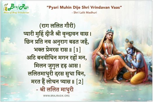 Pyari Muhi Dije Shri Vrindavan Vaas - Shri Lalit Madhuri