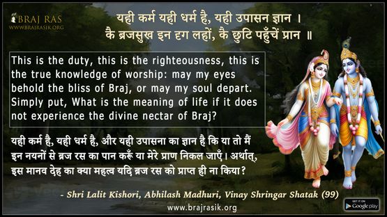 यही कर्म यही धर्म है, यही उपासन ज्ञान - श्री ललित किशोरी, अभिलाष माधुरी, विनय श्रृंगार शतक (99)