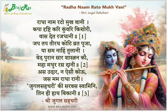 Radha Naam Rato Mukh Vani - Shri Jugal Sahchari