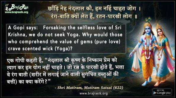 Chhadi Neh Nandlal Kau, Ham Nahin Chahat Jog -  Shri Matiram, Matiram Satsai (622)