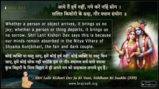 Aaye Tain Harshe Nahin Gaye Karen Nahin Sog - Shri Lalitkishori Dev Ju Ki Vani, Siddhaant Ki Saakhi (399)