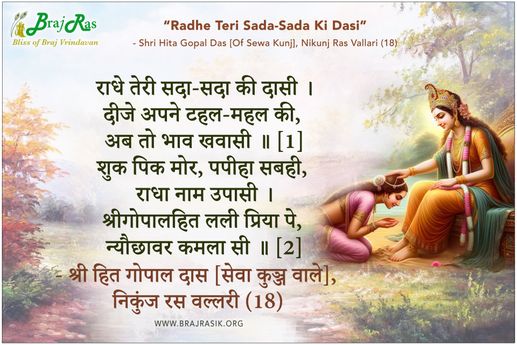 राधे तेरी सदा-सदा की दासी- श्री हित गोपाल दास [सेवा कुञ्ज वाले], निकुंज रस वल्लरी (18)