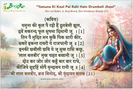 Yamuna Ki Kool Pai Rahi Hain Drumbeli Jhool - Shri Laal Balbeer Ji, Vrindavan Shatak (21)