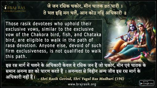 Je Jan Rasik Chakor, Meen Chatak Vrat Dhaari - Shri Rasik Govind, Shri Yugal Ras Madhuri (196)