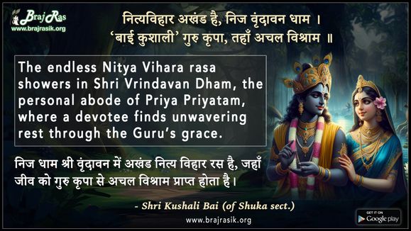 Nityavihar Akhand Hai, Nij Vrindavan Dham - Shri Kushali Bai (of Shuka sect.)