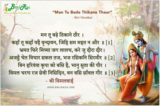 Man Tu Bade Thikane Thaur - Shri Vimalbai