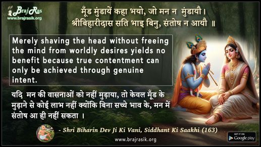 Mund Mundayen Kaha Bhayo Jo Man Na Mundayo - Shri Biharin Dev Ji Ki Vani, Siddhant Ki Saakhi (163)