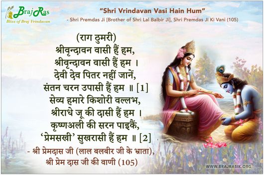 Shri Vrindavan Vasi Hain Hum - Shri Prem Sakhi Ji
