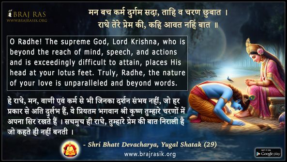 Man Bach Karm Durgam Sada - ShriBhatt Devacharya, Yugal Shatak (29)