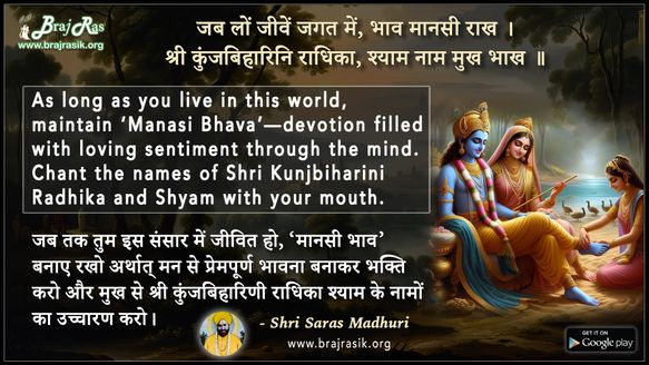 Jab Lon Jeevein Jagat Mein - Sri Saras Madhuri
