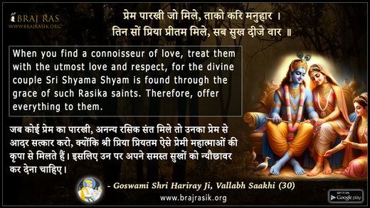 Prem Parkhi Jo Mile Tako Kari Manuhar - Goswami Shri Hariray Ji, Vallabh Saakhi (30)