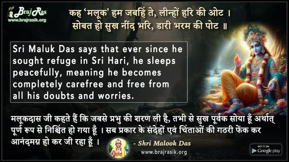 Kah ‘Malook’ Ham Jabahim Te Leenho Hari Ki Ota - Shri Malook Das