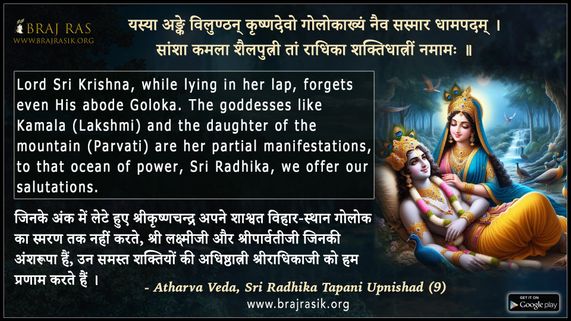 Yasya Anke Vilunthan - Atharva Veda, Sri Radhika Tapani Upnishad (9)