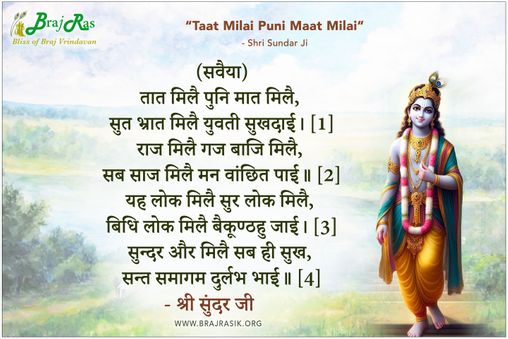 Taat Milai Puni Maat Milai - Shri Sundar Ji