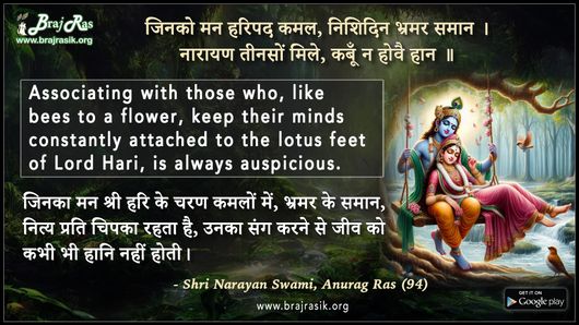 Jinko Man Haripad Kamal - Shri Narayan Swami, Anurag Ras (97)