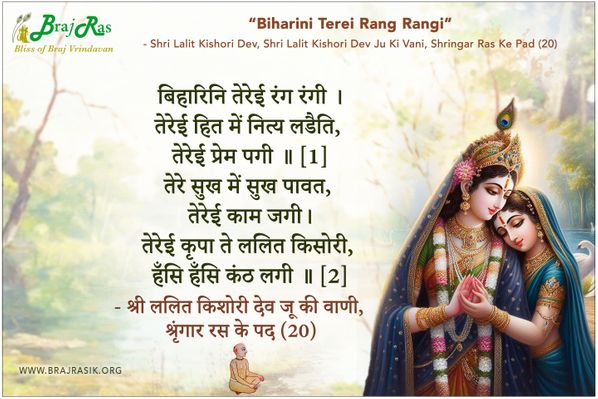 Biharini Terei Rang Rangi - Shri Lalit Kishori Dev Ju Ki Vani, Shringar Ras Ke Pad (20)