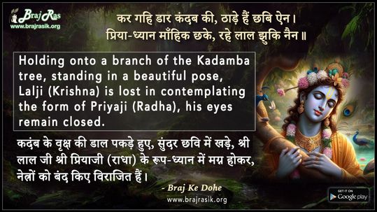 Kar Gahi Daar Kadamb Ki - Braj Ke Dohe