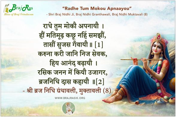 Radhe Tum Mokou Apnaayou - Shri Braj Nidhi Ji, Braj Nidhi Granthawali, Braj Nidhi Muktavali (8)