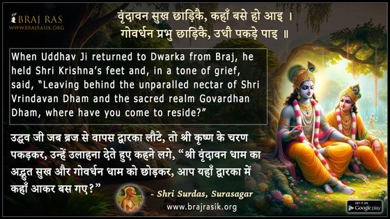 वृंदावन सुख छाड़िकै, कहाँ बसे हो आइ - श्री सूरदास, सूर सागर