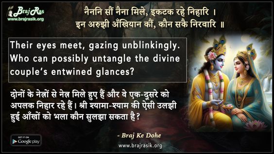 नैननि सौं नैना मिले, इकटक रहे निहारि - ब्रज के दोहे