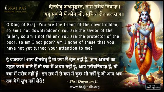 दीनबंधु अधमुद्धरन, नाम ग़रीब निवाज़ - श्री दयाराम जी 