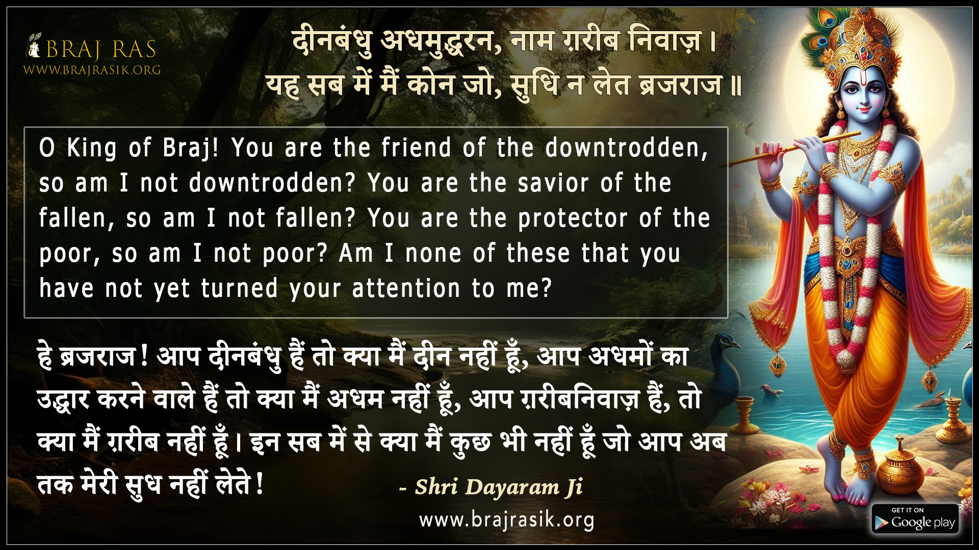 Deenbandhu Adhamuddharan Naam Gareeb Niwaz - Shri Dayaram Ji