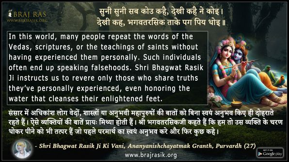 Suni Suni Sab Kou Kahai Dekhi Kahai Ne Koi - Shri Bhagwat Rasik Ki Vani, Ananyanishchayatmak Granth, Purvardh (27)