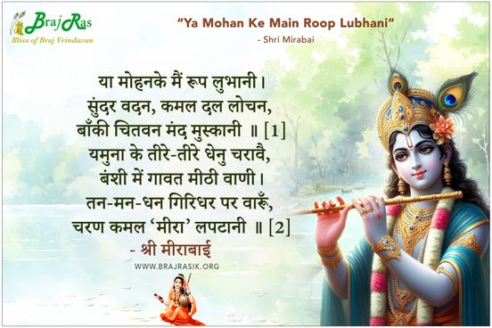 Ya Mohan Ke Main Roop Lubhani - Shri Mirabai