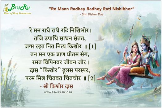 Re Mann Radhey Radhey Rati Nishibhor - Shri Kishor Das