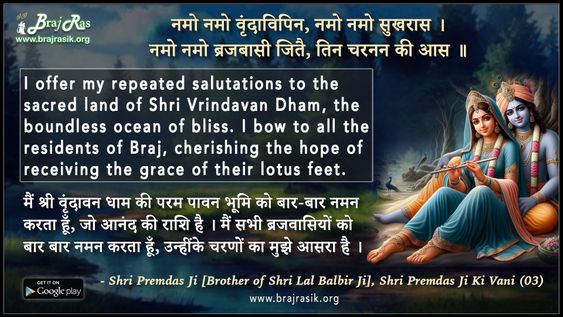 Namo Namo Vrindavipin - Shri Prem Sakhi Ji