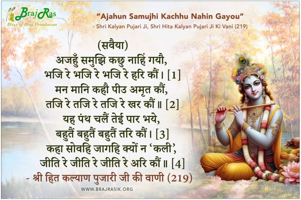 Ajahun Samujhi Kachu Nahim Gayau - Shri Kalyan Pujari Ji, Shri Hita Kalyan Pujari Ji Ki Vani (219)